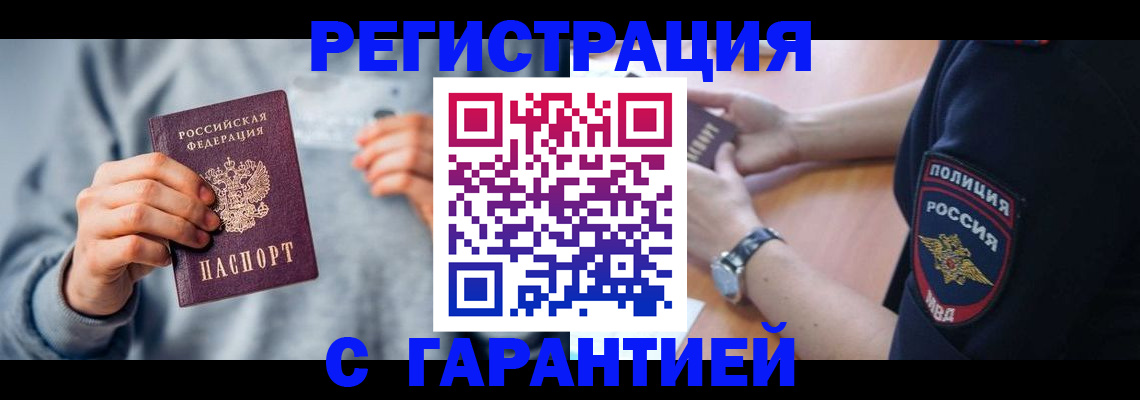 прописка иностранных граждан в Оленегорске